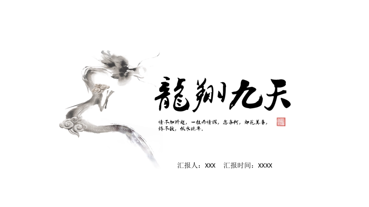 中国风PPT-简约 (33)_第1页