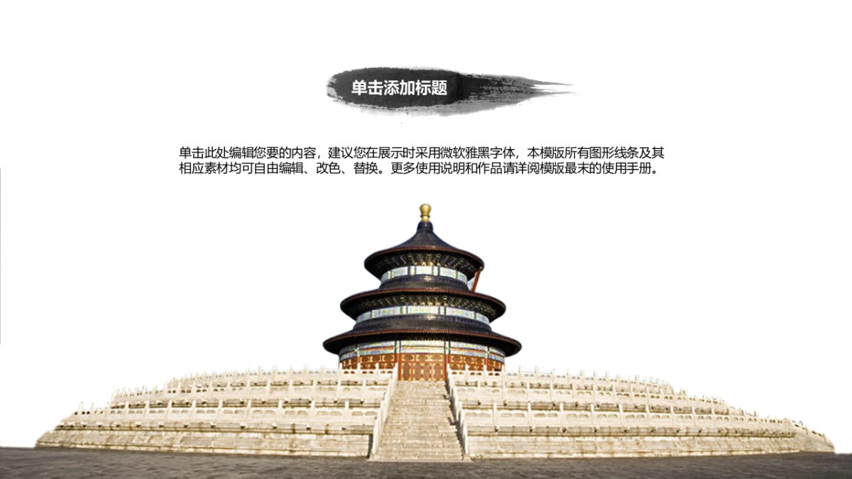 中国风PPT-简约 (33)_第4页