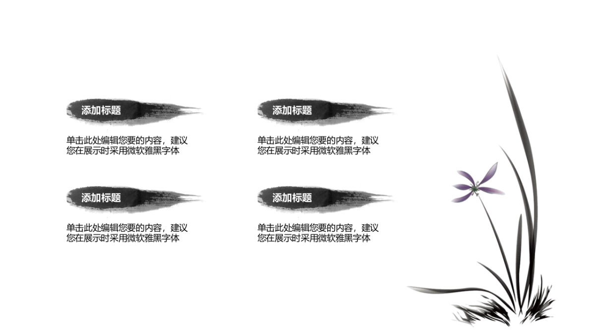 中国风PPT-简约 (33)_第7页