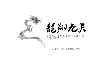 中国风PPT-简约 (33)