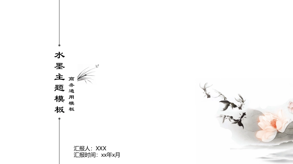 中国风PPT-简约 (34)_第1页