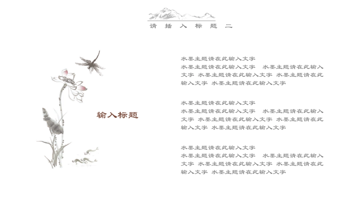 中国风PPT-简约 (34)_第10页