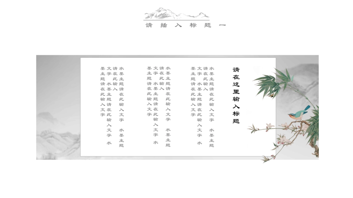 中国风PPT-简约 (34)_第5页