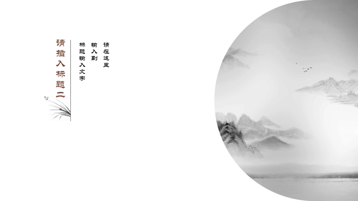 中国风PPT-简约 (34)_第7页