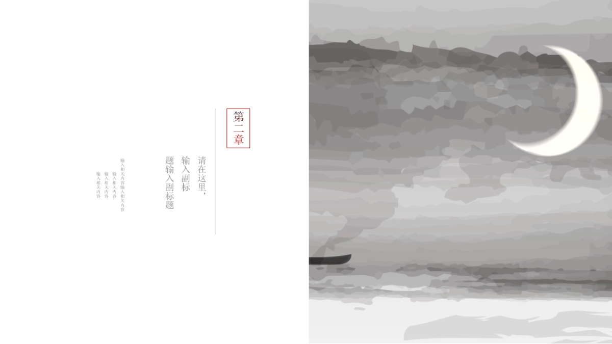 中国风PPT-简约 (35)_第10页