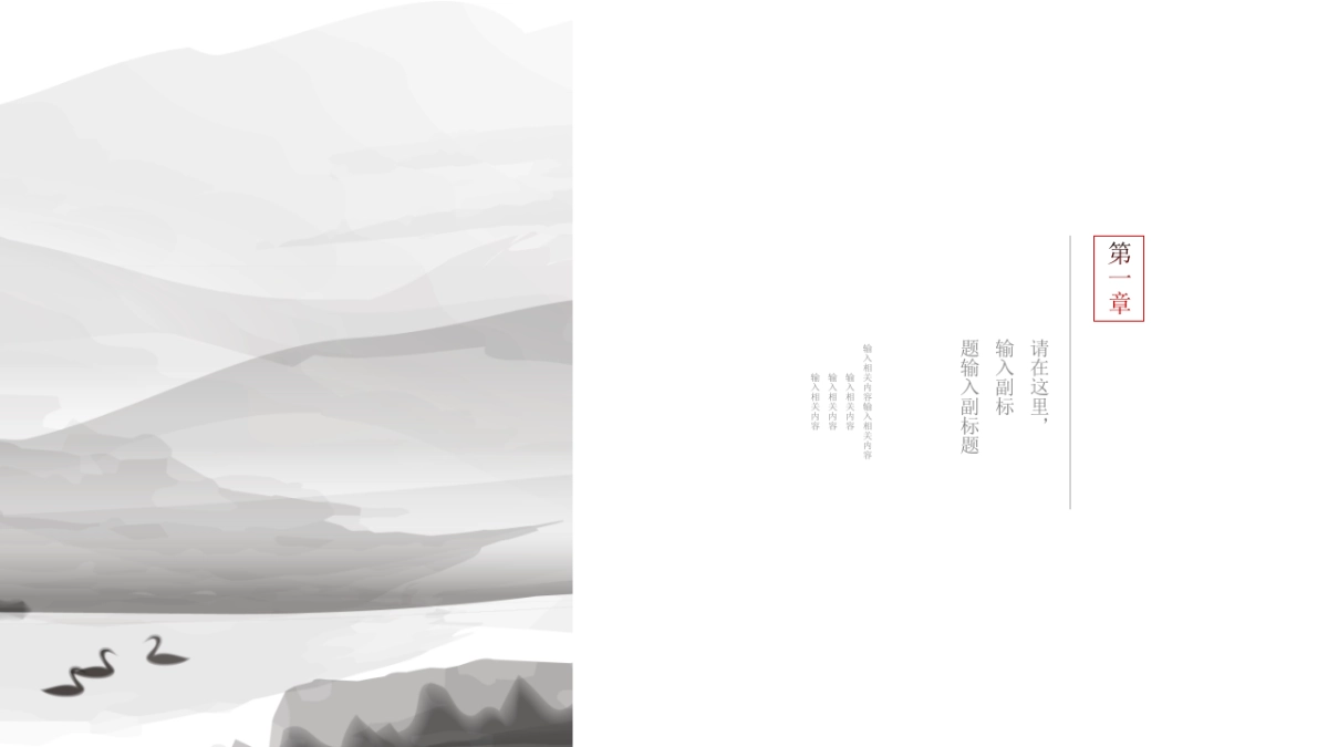 中国风PPT-简约 (35)_第3页