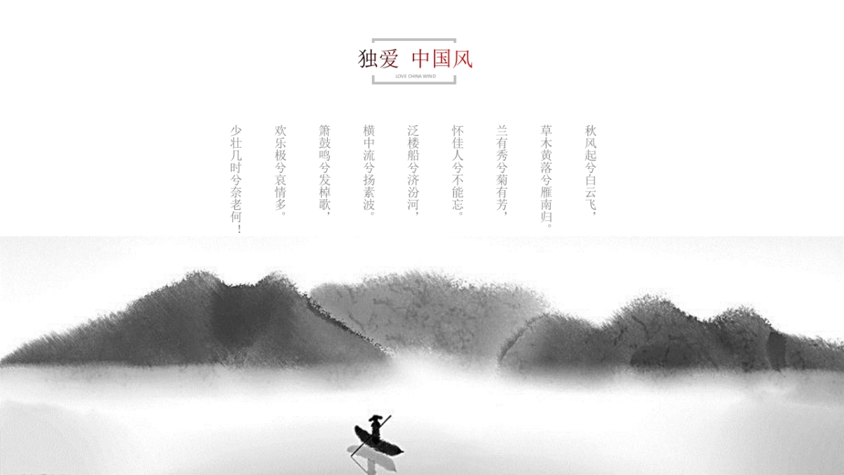 中国风PPT-简约 (35)_第4页