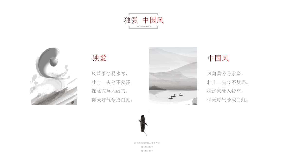 中国风PPT-简约 (35)_第7页