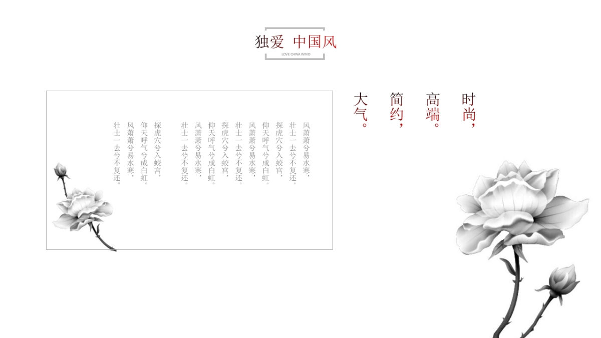 中国风PPT-简约 (35)_第9页