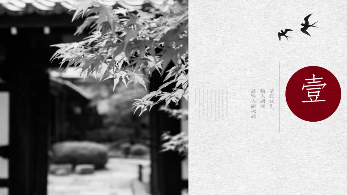 中国风PPT-简约 (36)_第4页