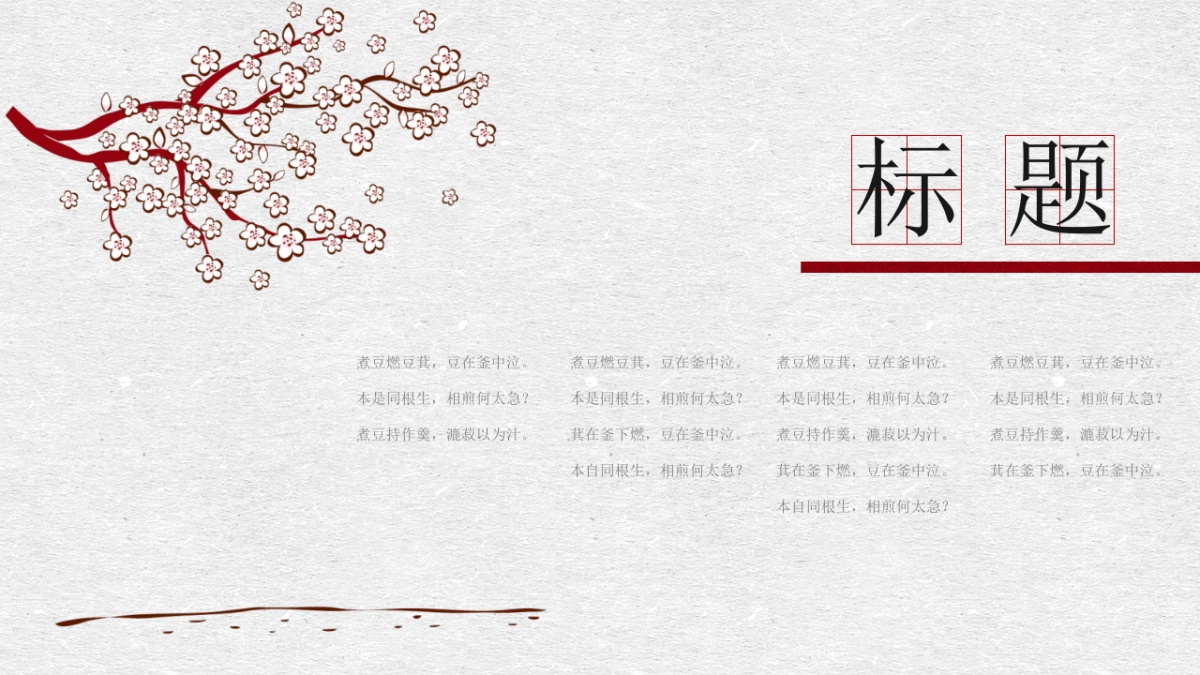 中国风PPT-简约 (36)_第5页