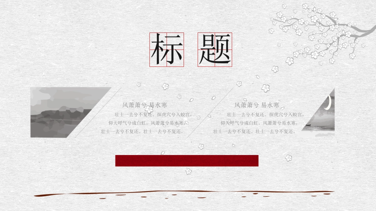 中国风PPT-简约 (36)_第8页