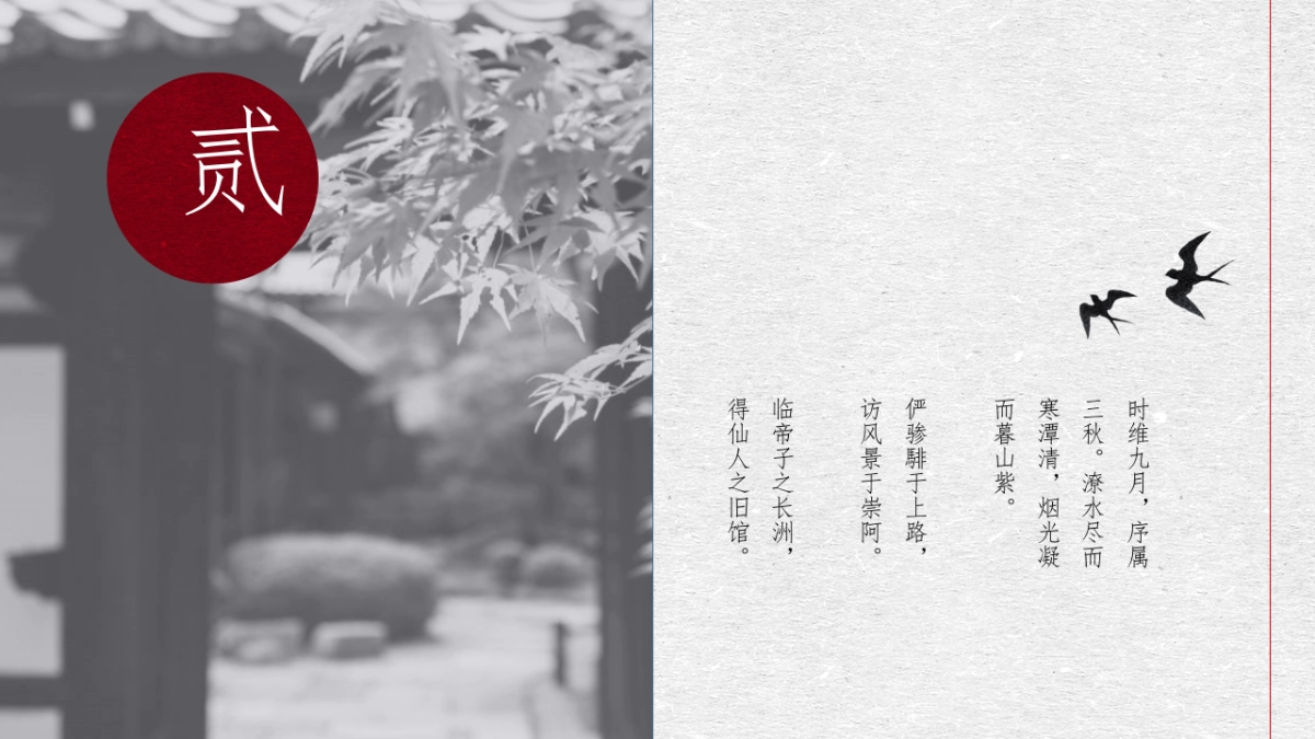 中国风PPT-简约 (36)_第9页