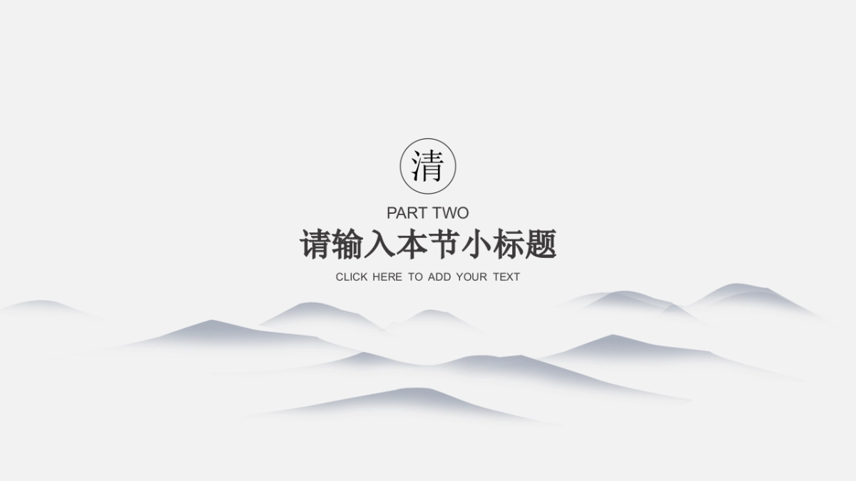 中国风PPT-简约 (37)_第8页