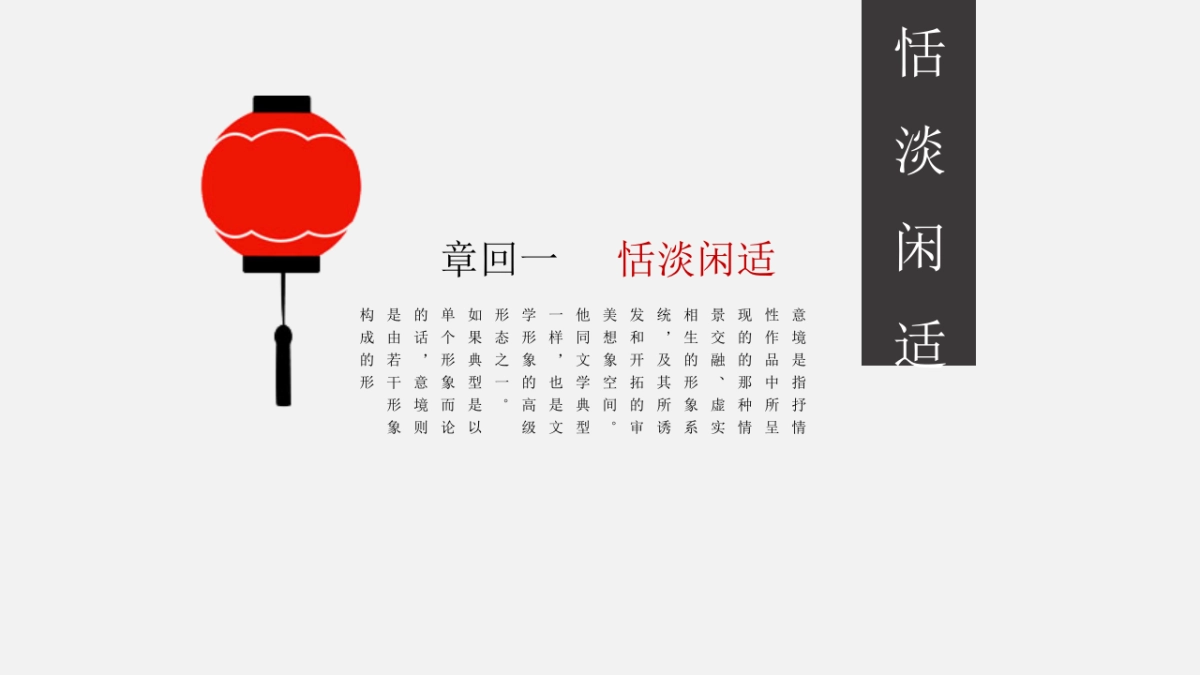 中国风PPT-简约 (38)_第3页