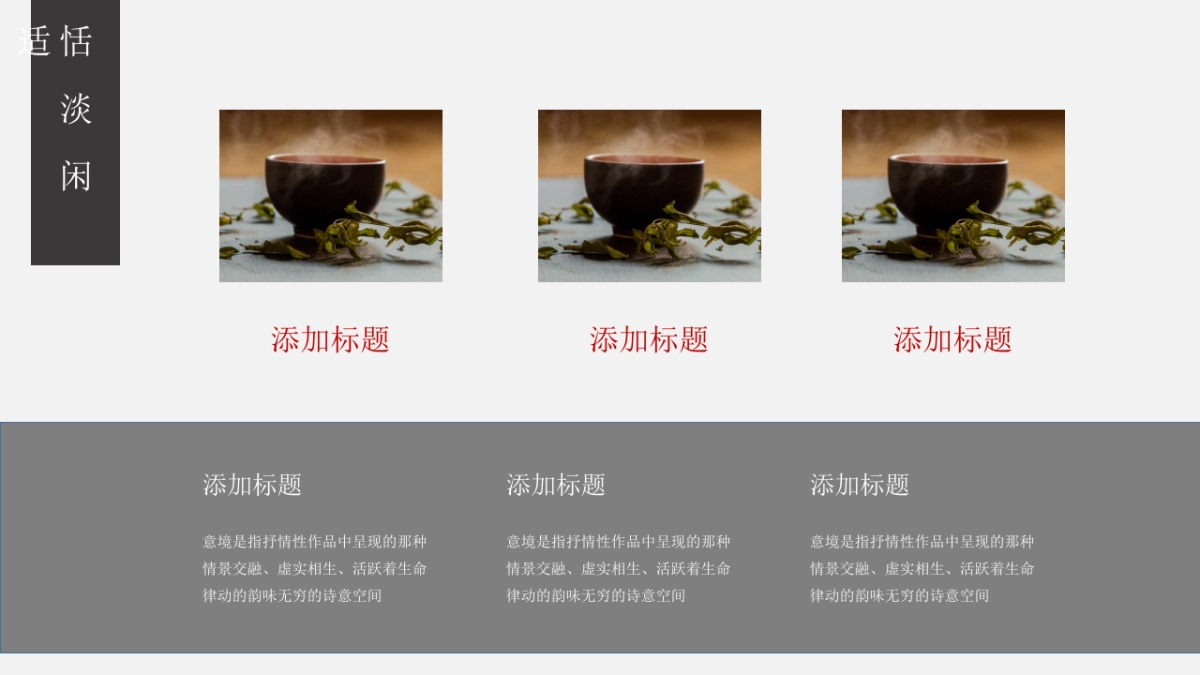 中国风PPT-简约 (38)_第6页