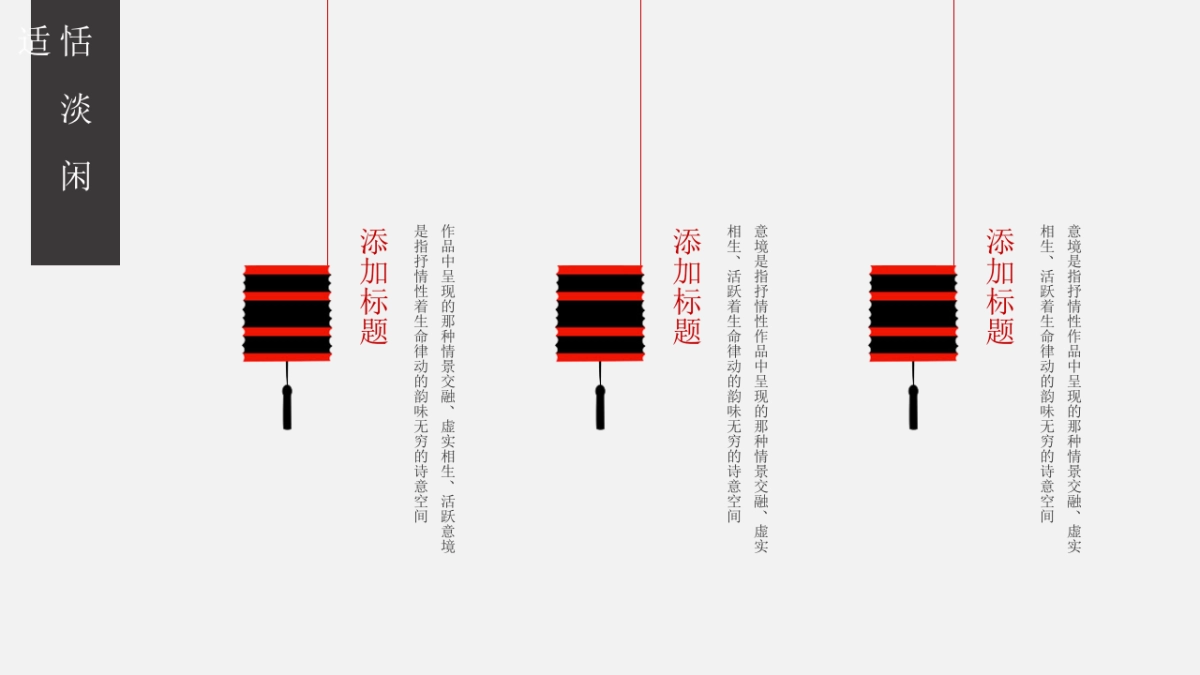 中国风PPT-简约 (38)_第7页