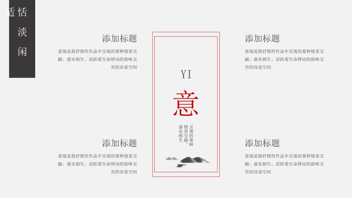 中国风PPT-简约 (38)_第8页