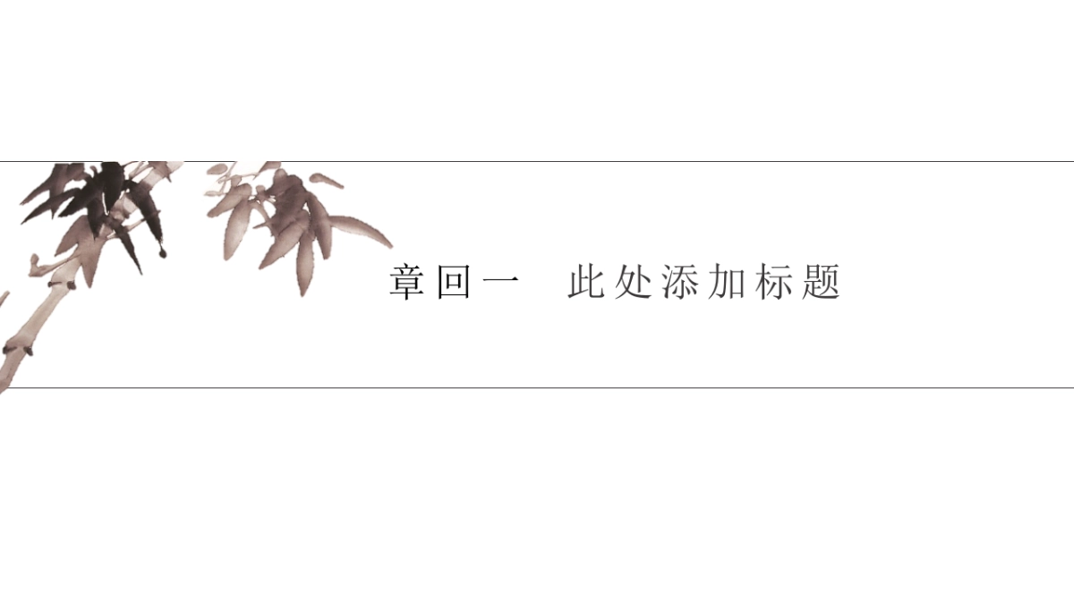 中国风PPT-简约 (39)_第3页