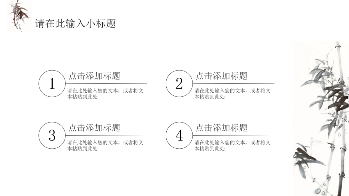 中国风PPT-简约 (39)_第5页
