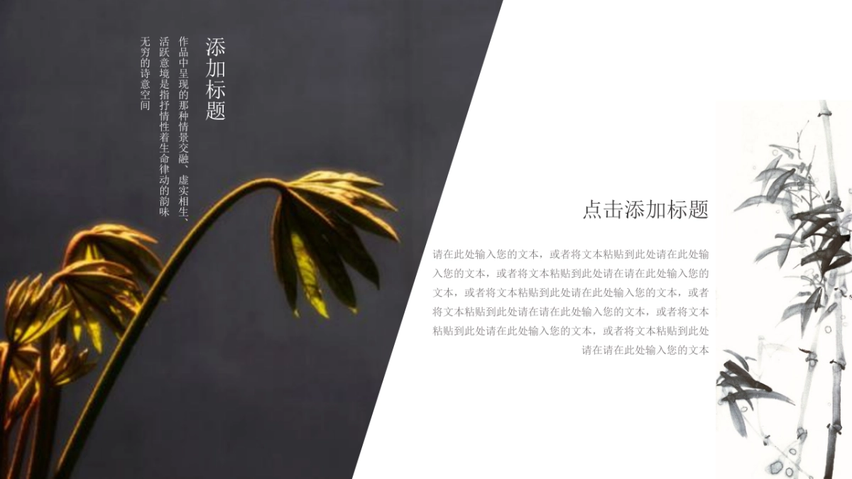 中国风PPT-简约 (39)_第6页