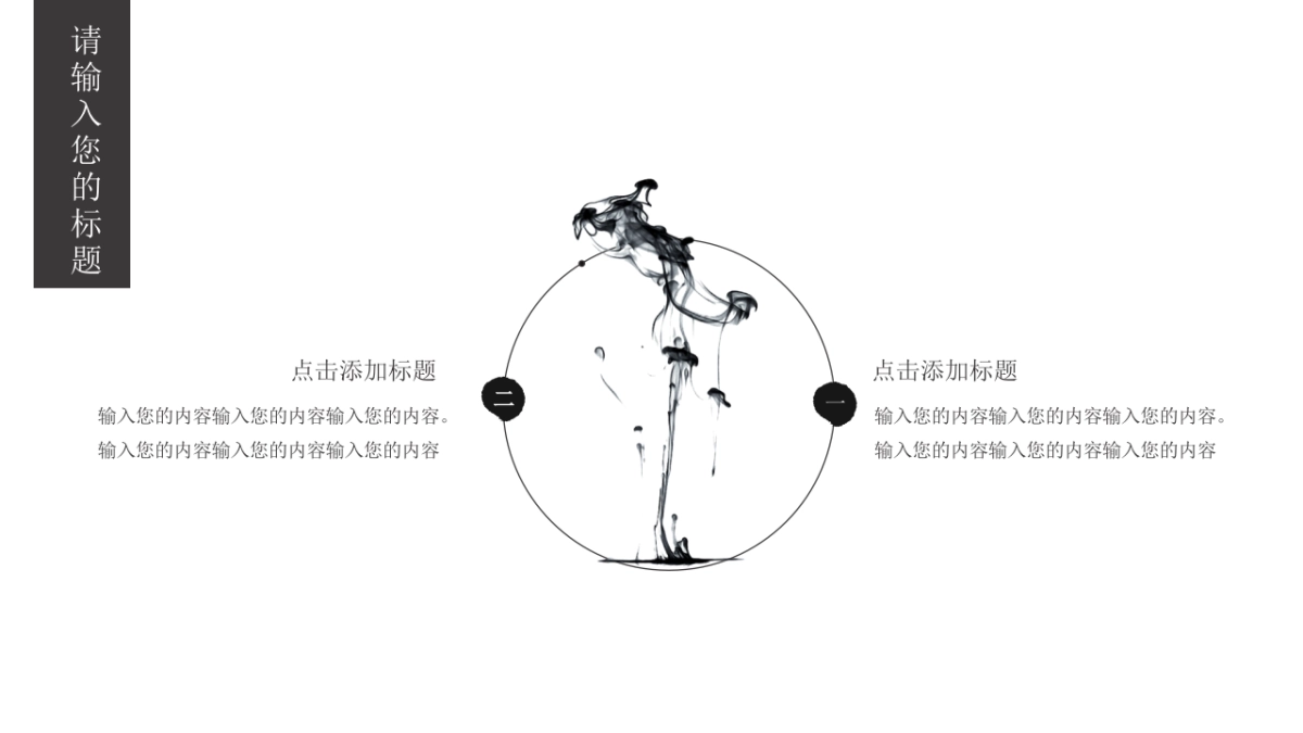 中国风PPT-简约 (40)_第5页