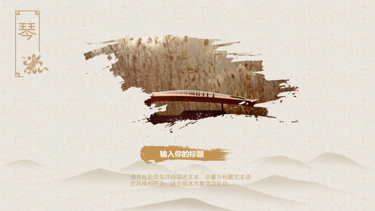 中国风PPT-简约 (41)_第4页