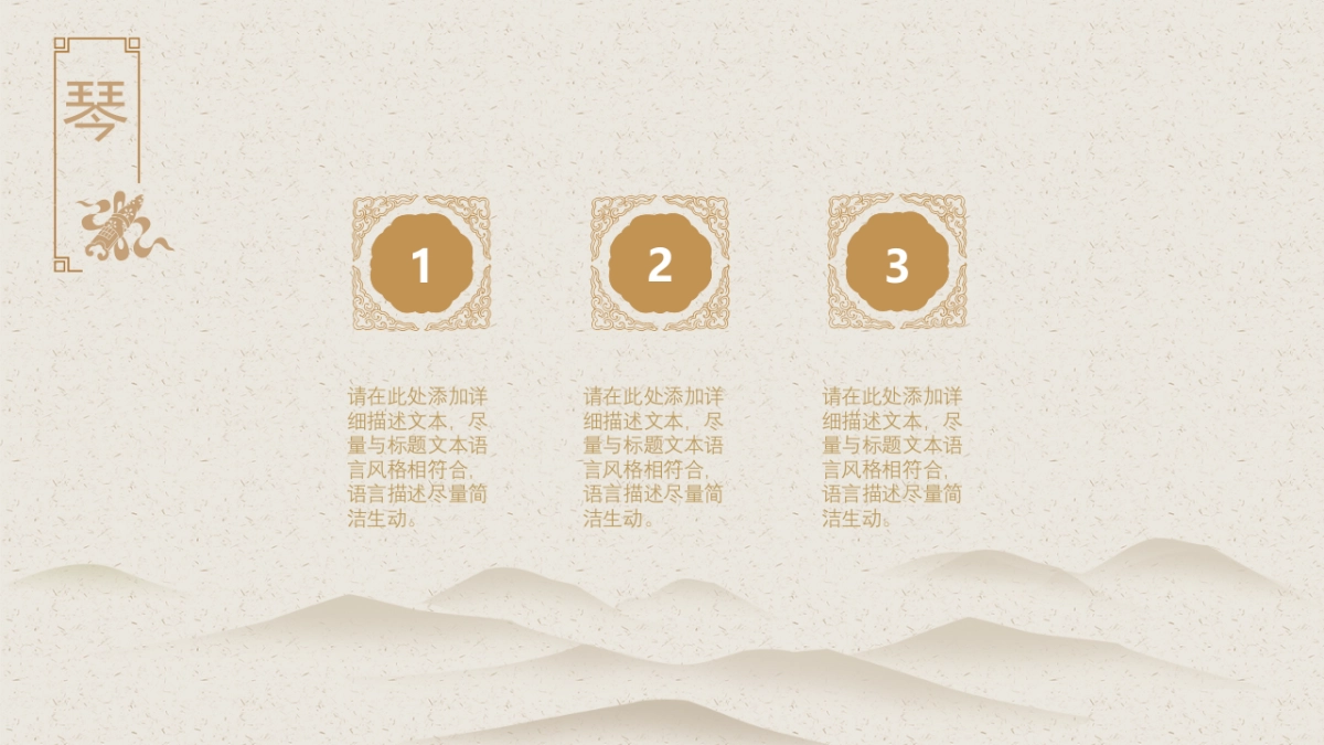 中国风PPT-简约 (41)_第7页