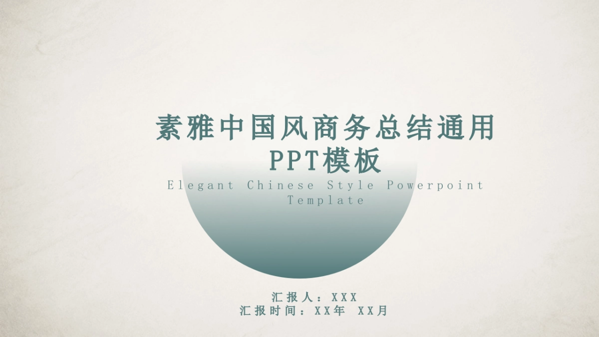 中国风PPT-简约 (42)_第1页