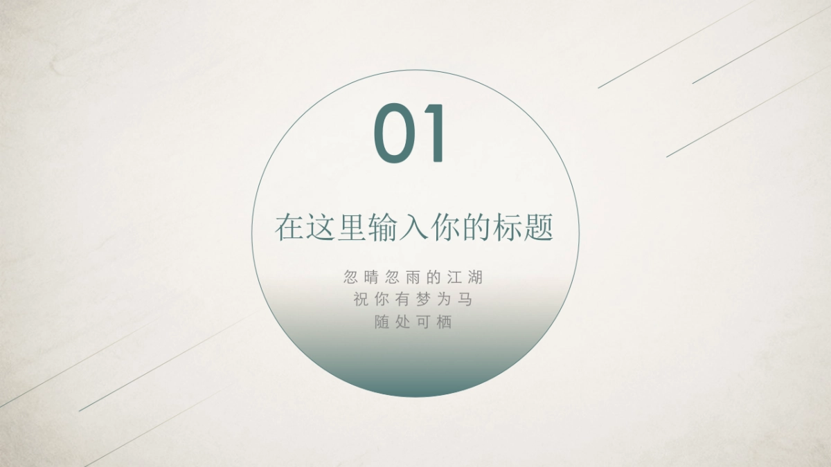 中国风PPT-简约 (42)_第3页