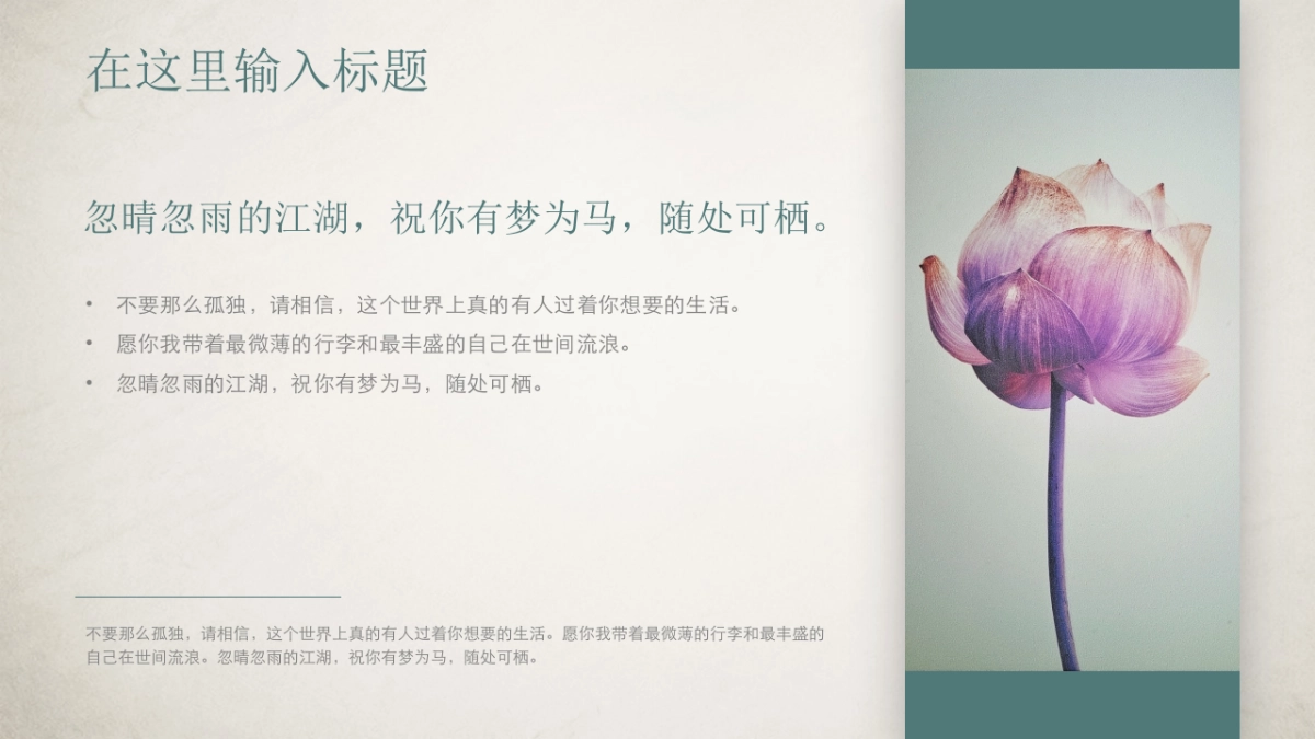 中国风PPT-简约 (42)_第7页