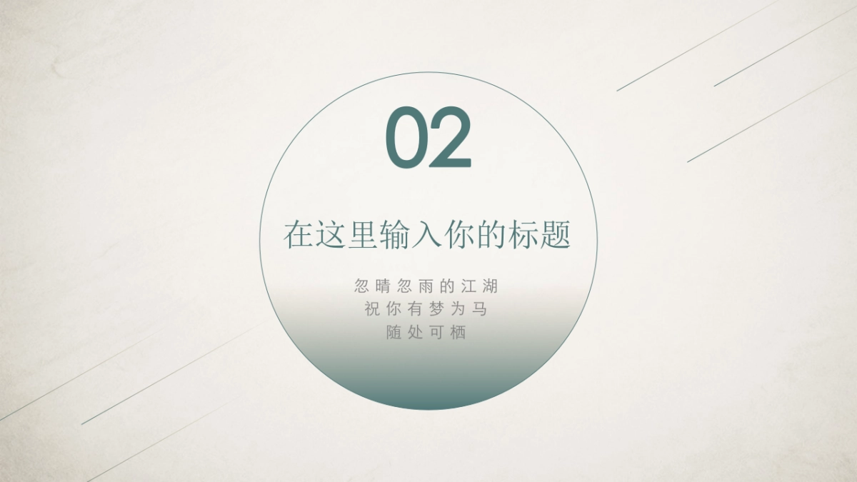 中国风PPT-简约 (42)_第8页