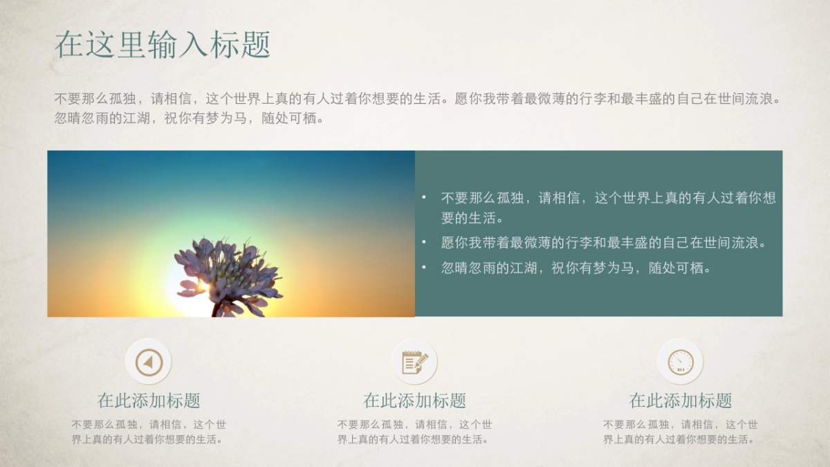 中国风PPT-简约 (42)_第9页