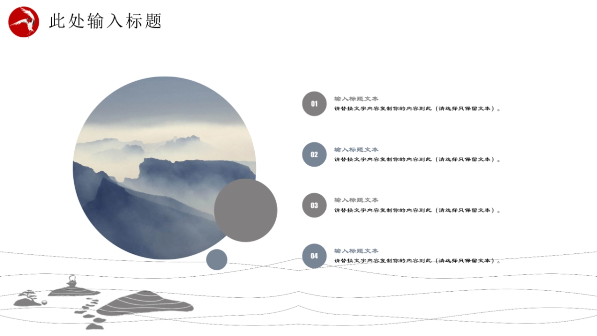 中国风PPT-简约 (43)_第6页