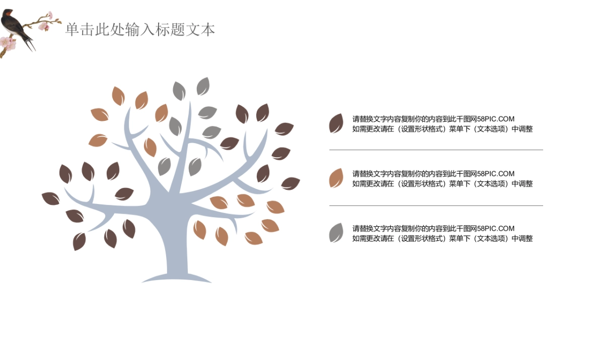 中国风PPT-简约 (44)_第6页