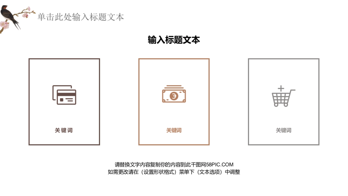 中国风PPT-简约 (44)_第7页