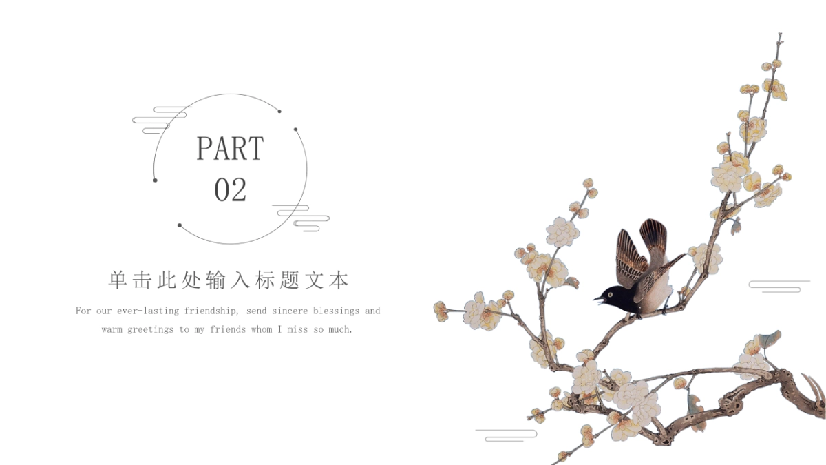 中国风PPT-简约 (44)_第9页