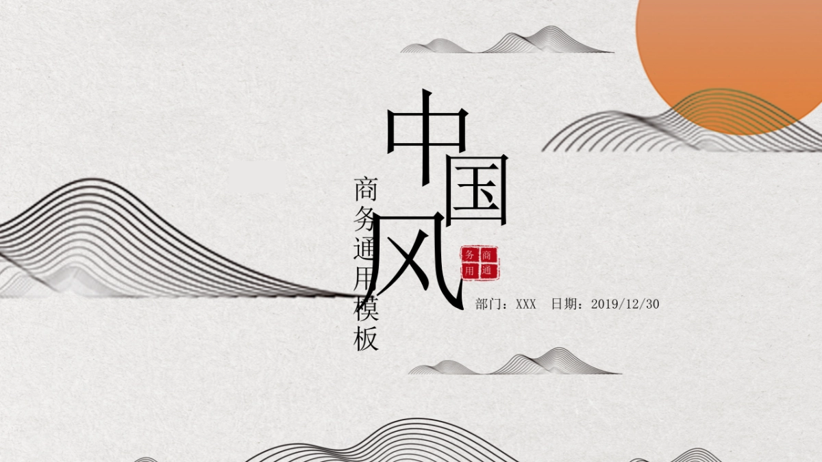 中国风PPT-简约 (45)_第1页