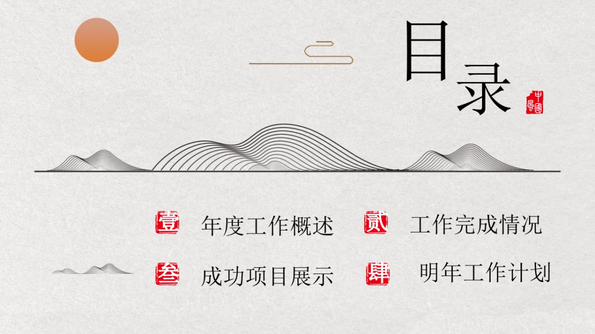 中国风PPT-简约 (45)_第2页