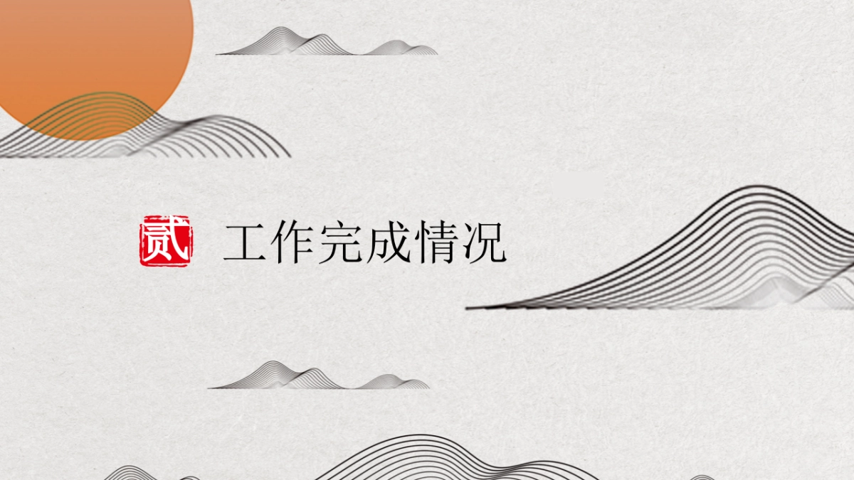 中国风PPT-简约 (45)_第9页