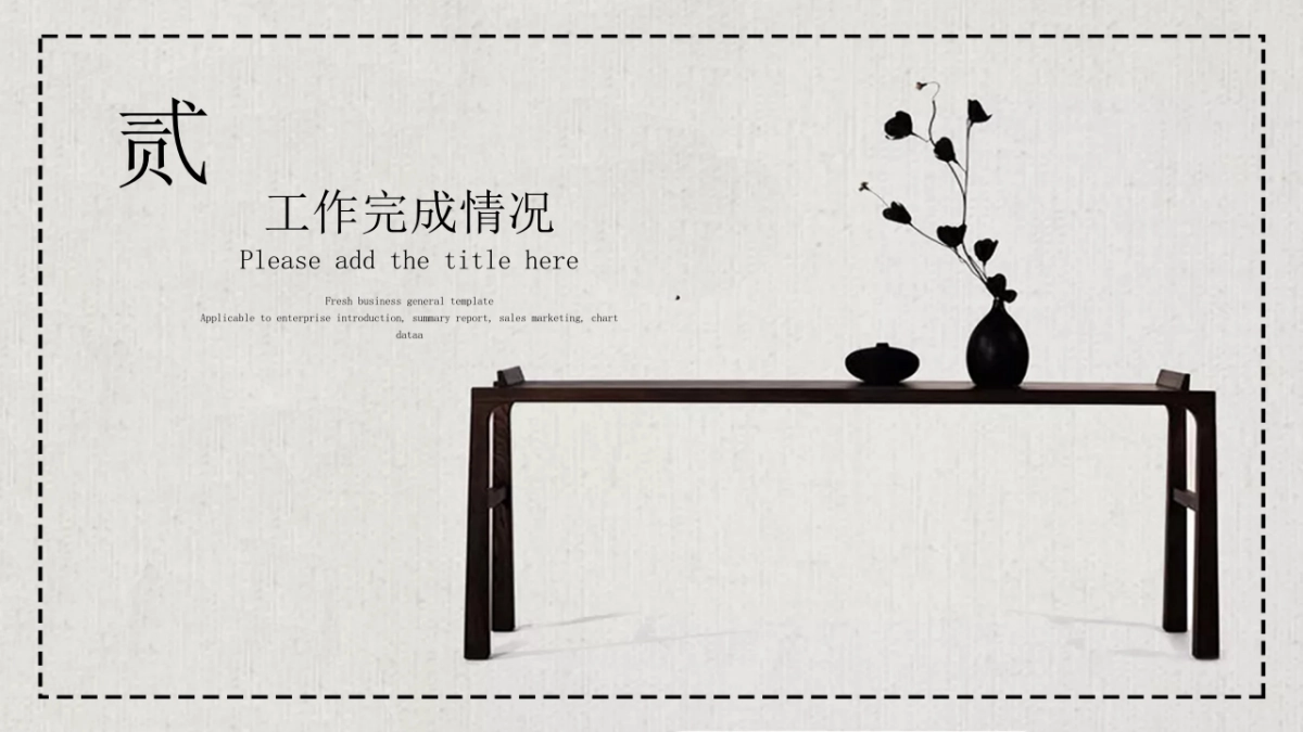 中国风PPT-简约 (46)_第9页