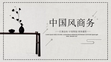 中国风PPT-简约 (46)