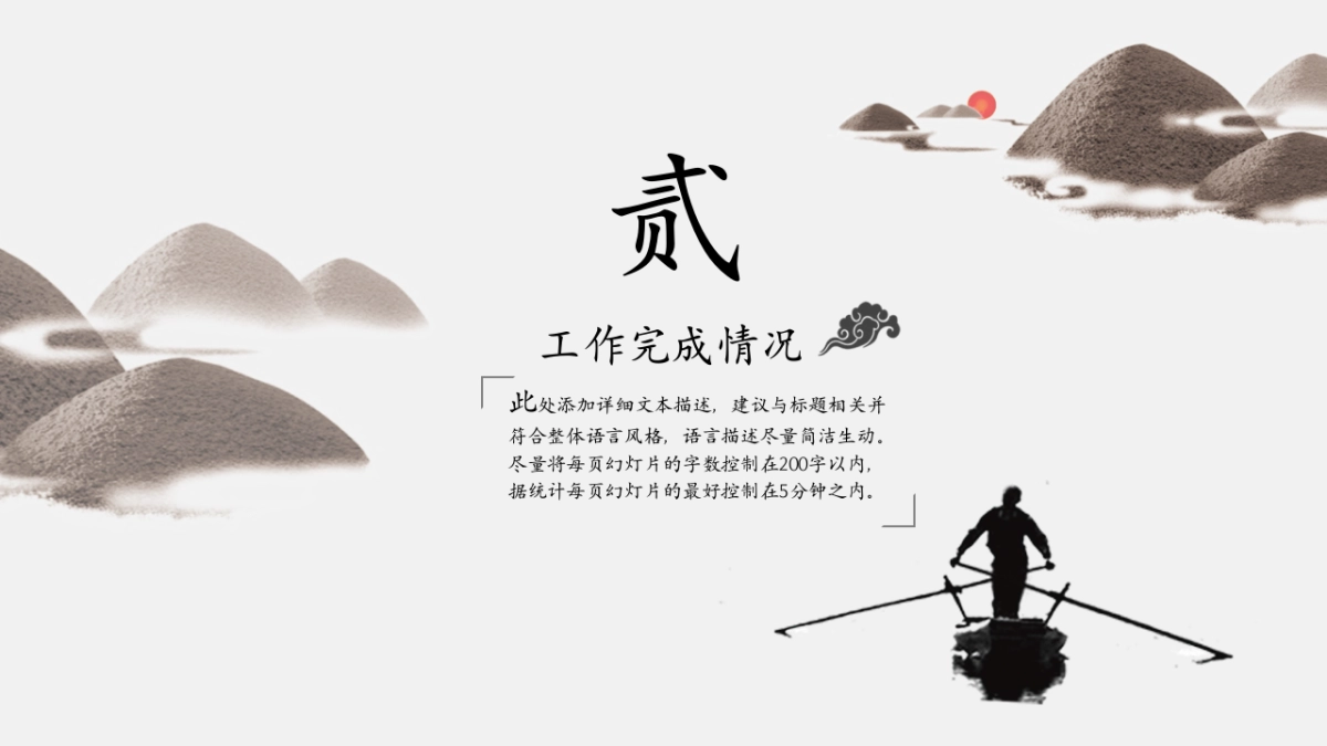 中国风PPT-简约 (47)_第9页