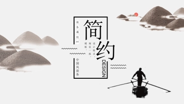 中国风PPT-简约 (47)