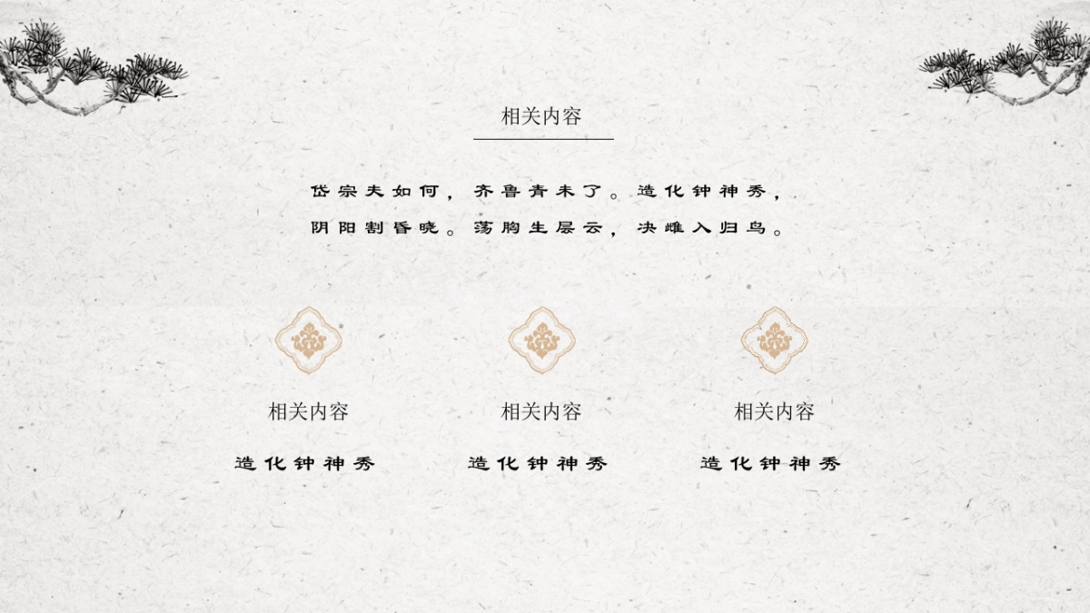 中国风PPT-简约 (48)_第8页