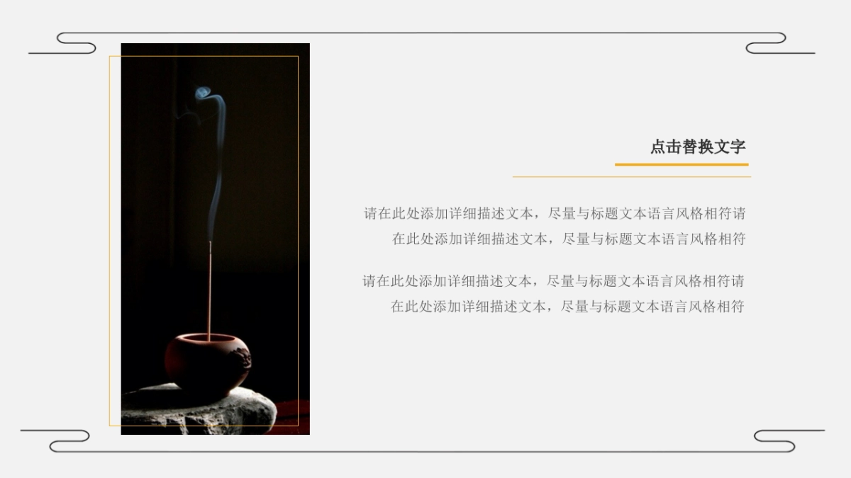 中国风PPT-简约 (49)_第10页