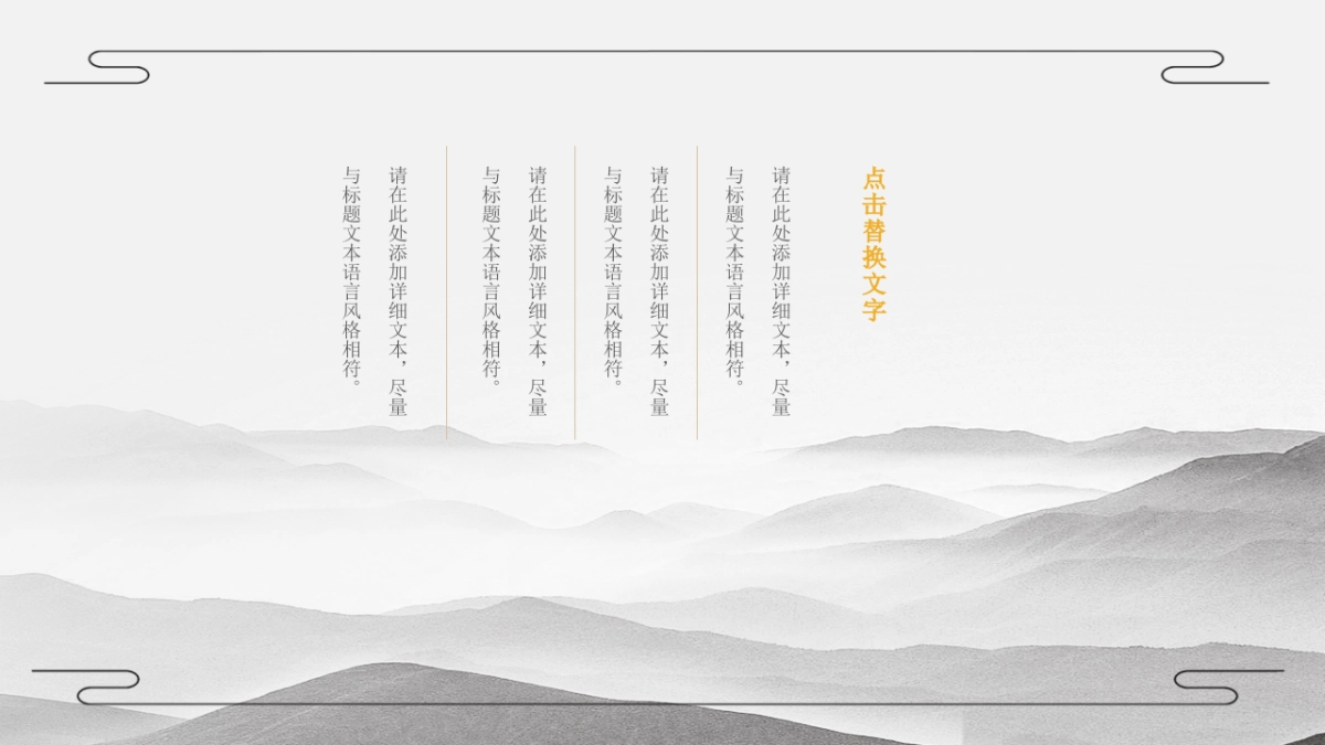 中国风PPT-简约 (49)_第3页