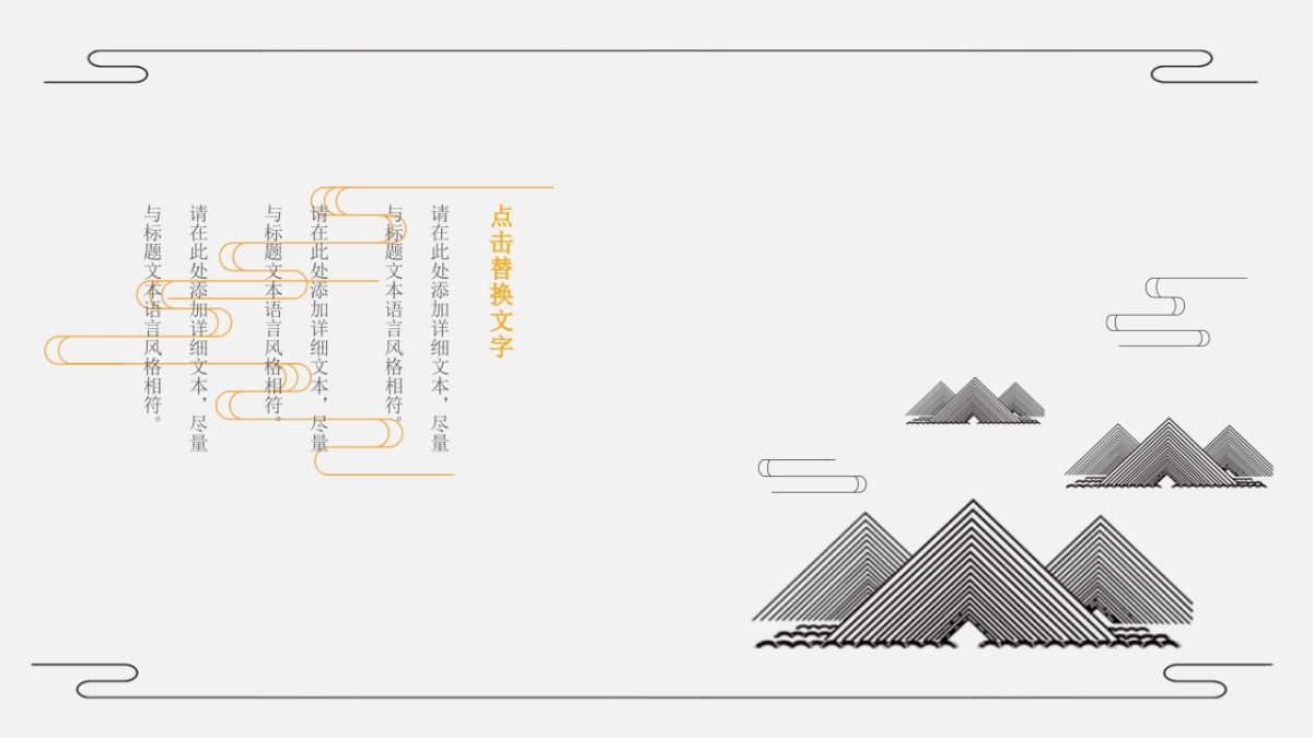 中国风PPT-简约 (49)_第5页