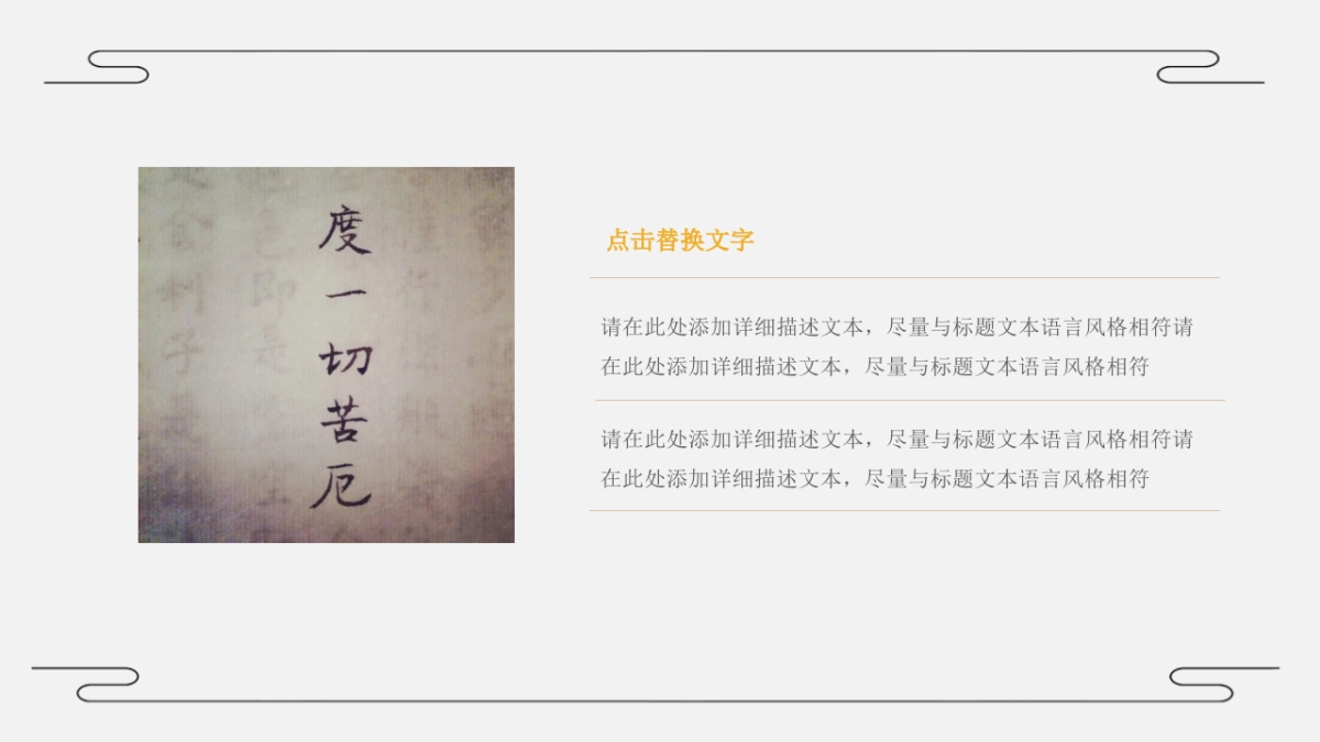 中国风PPT-简约 (49)_第6页