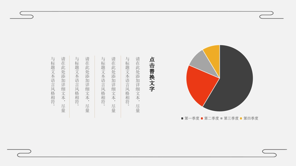 中国风PPT-简约 (49)_第7页